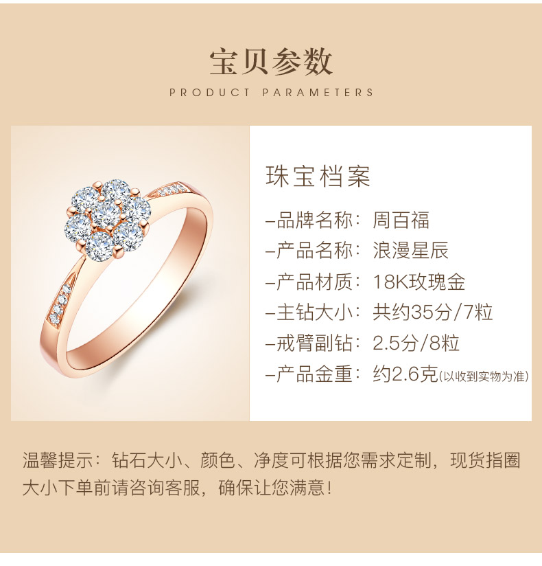 浪漫星辰/18K玫瑰金钻戒 约35分/星光系列