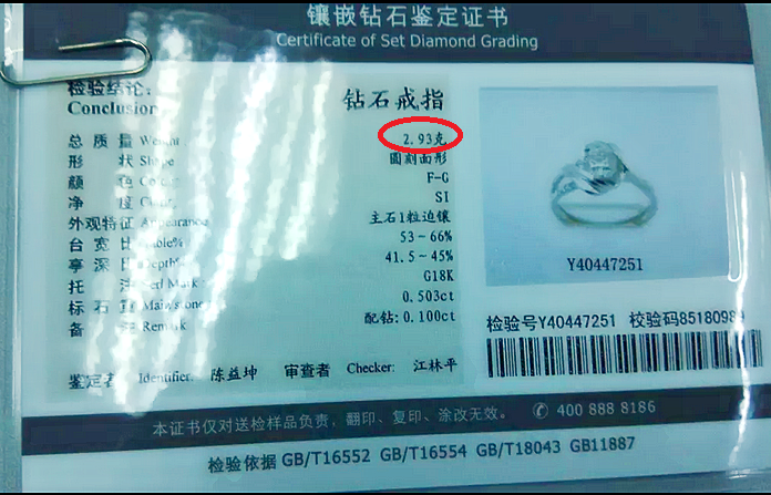 国检钻石证书