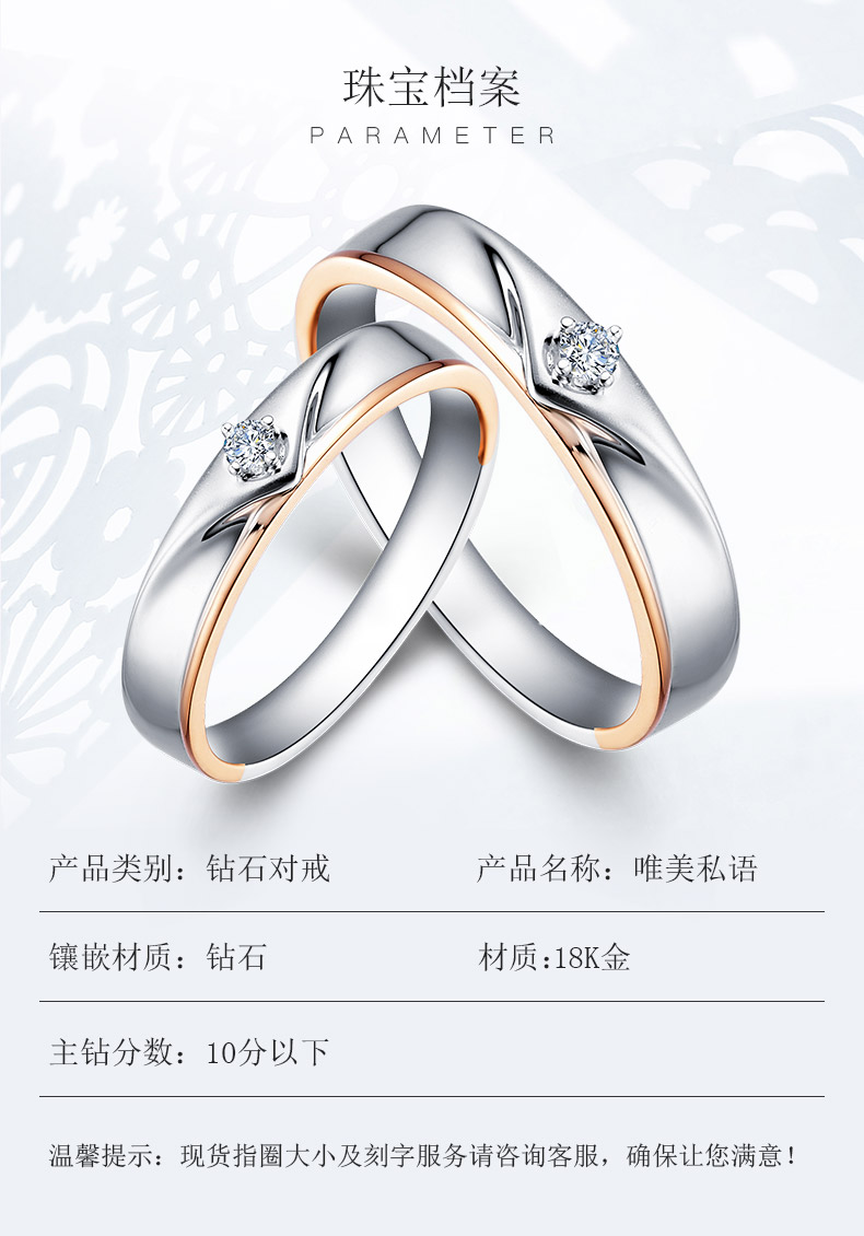 唯美私语/18K彩金钻戒 情侣对戒