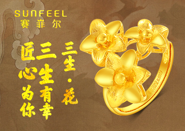 赛菲尔黄金