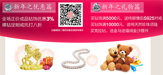 我爱钻石网2014春节优惠活动