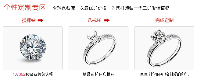 我爱钻石网裸钻定制钻戒流程