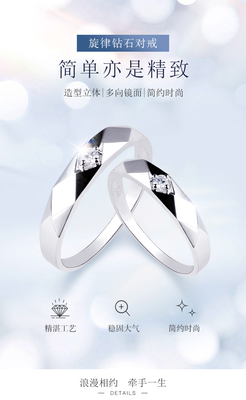 旋律/18K白金钻戒 情侣对戒