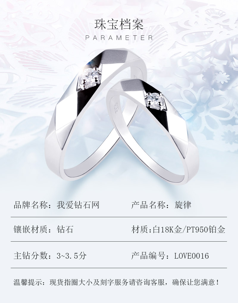 旋律/18K白金钻戒 情侣对戒
