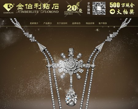 金伯利钻石官网界面