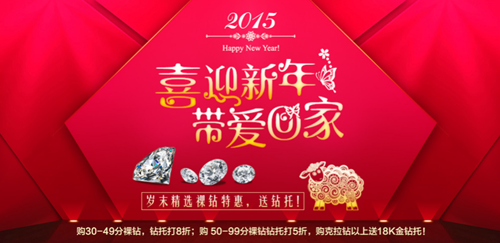 2015我爱钻石网春节放假公告