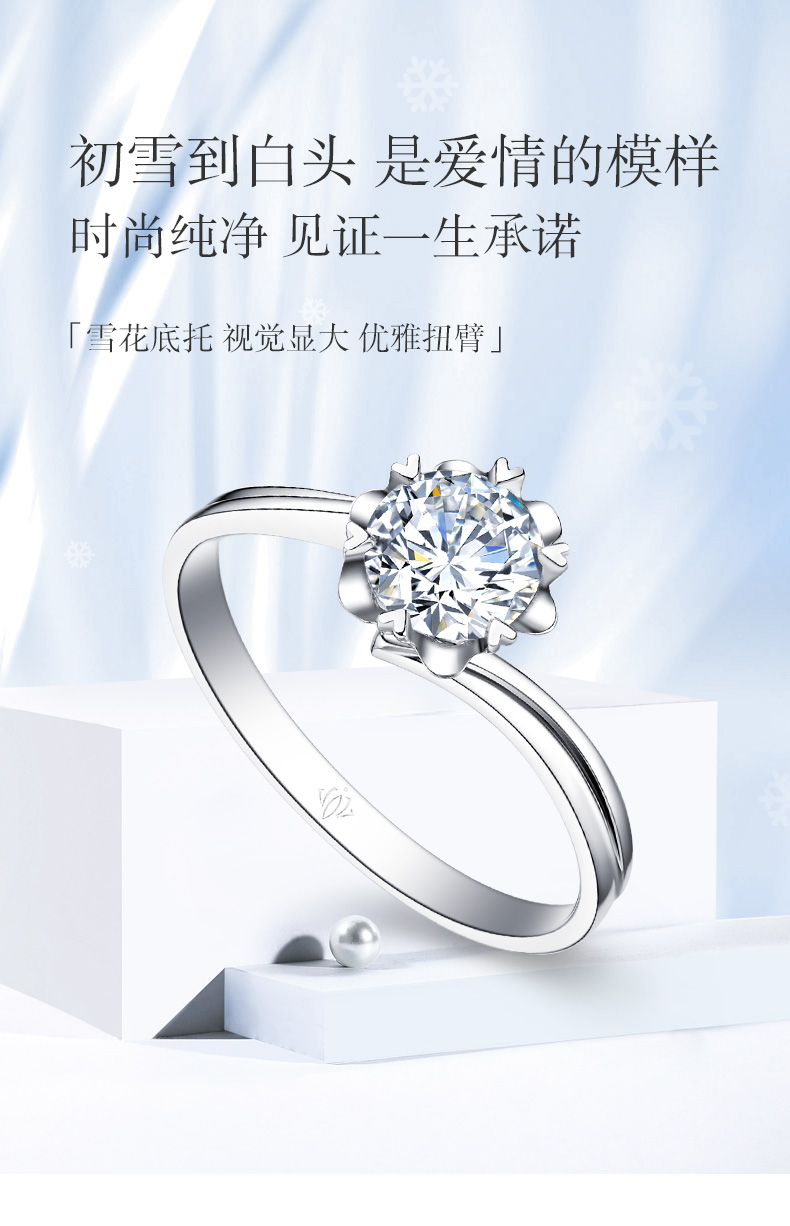 初雪/18K白金钻戒 30分/SI净度/F-G色forever love系列