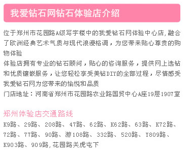 我爱钻石网郑州体验店介绍