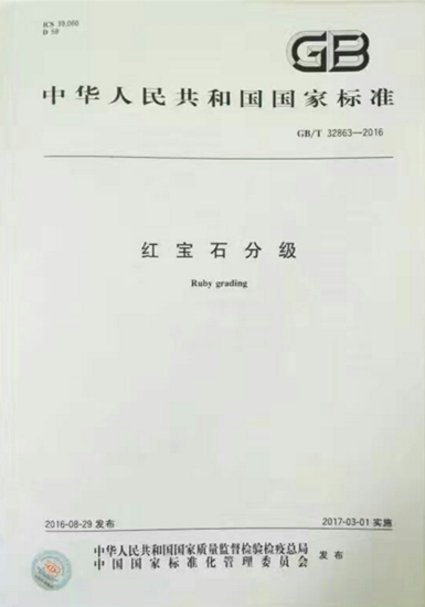 红宝石蓝宝石分级证书