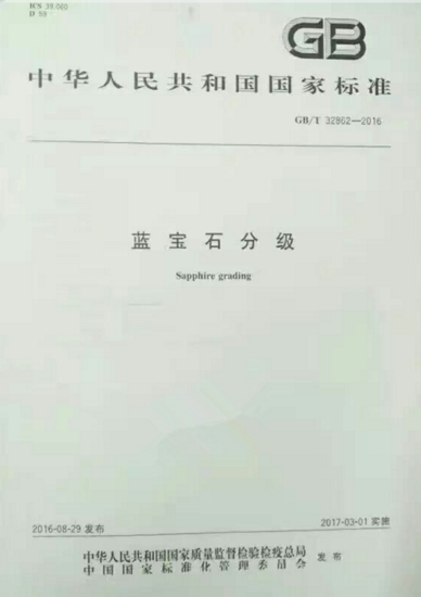 红宝石蓝宝石分级证书