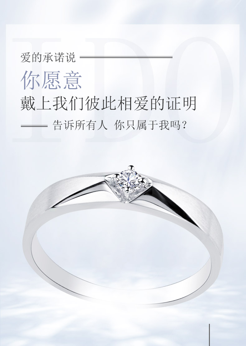 爱的许诺/18K白金钻戒 情侣对戒