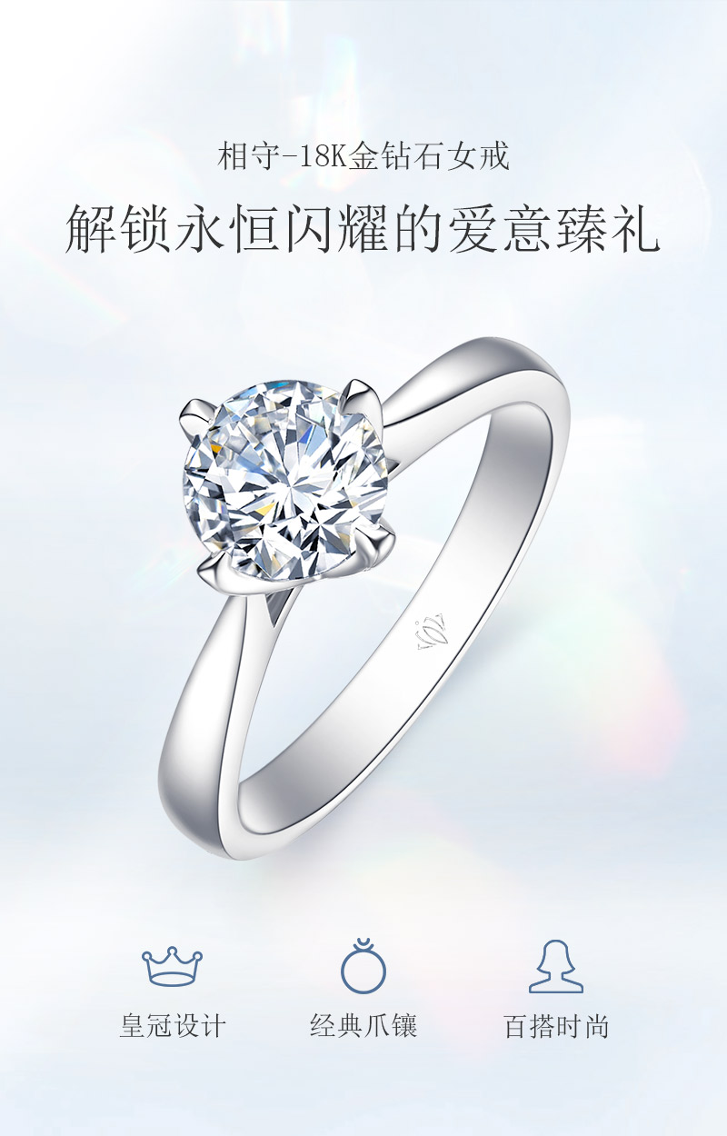 相守/18K白金钻戒/70分/I-J/SI/国检