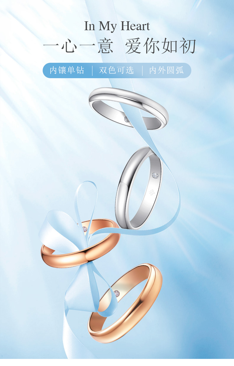 同心专心一意/18K彩金钻戒 情侣对戒